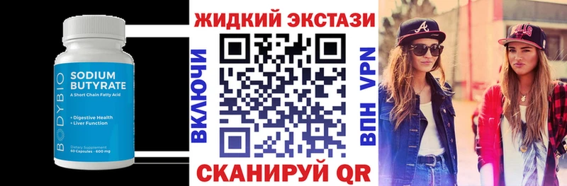БУТИРАТ жидкий экстази  где можно купить наркотик  Ярцево 