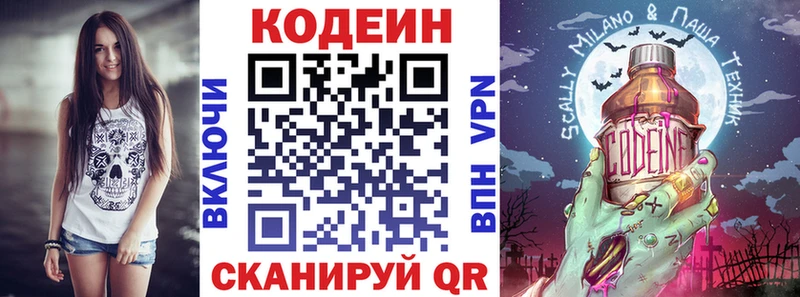 площадка Telegram  где купить наркотик  Ярцево  Codein Purple Drank 